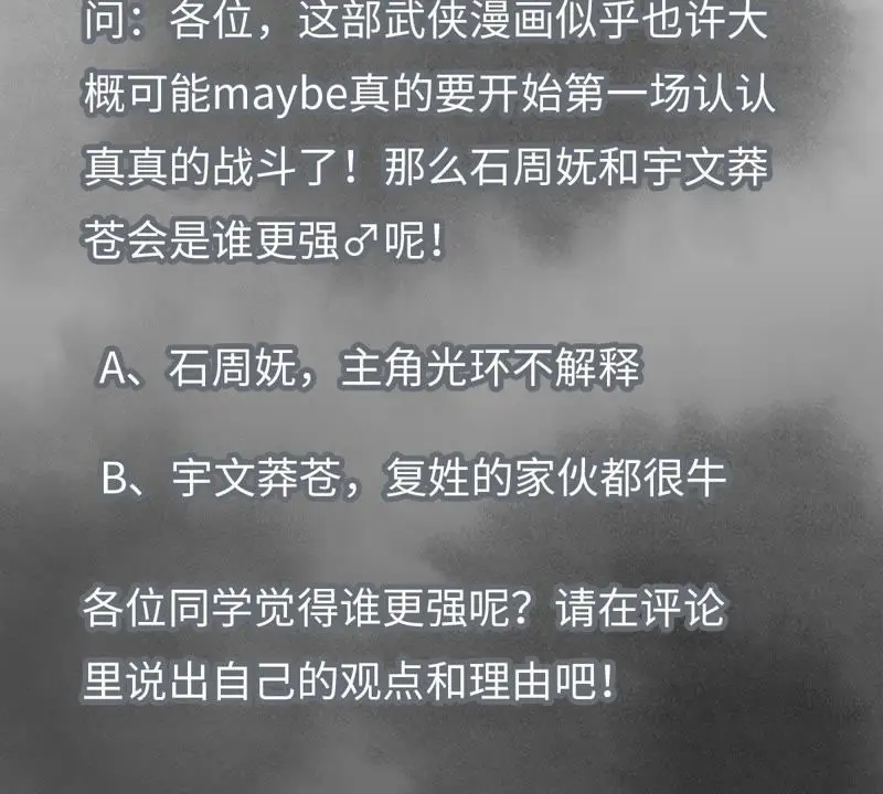 第8话 大师兄与命定之人 第58页