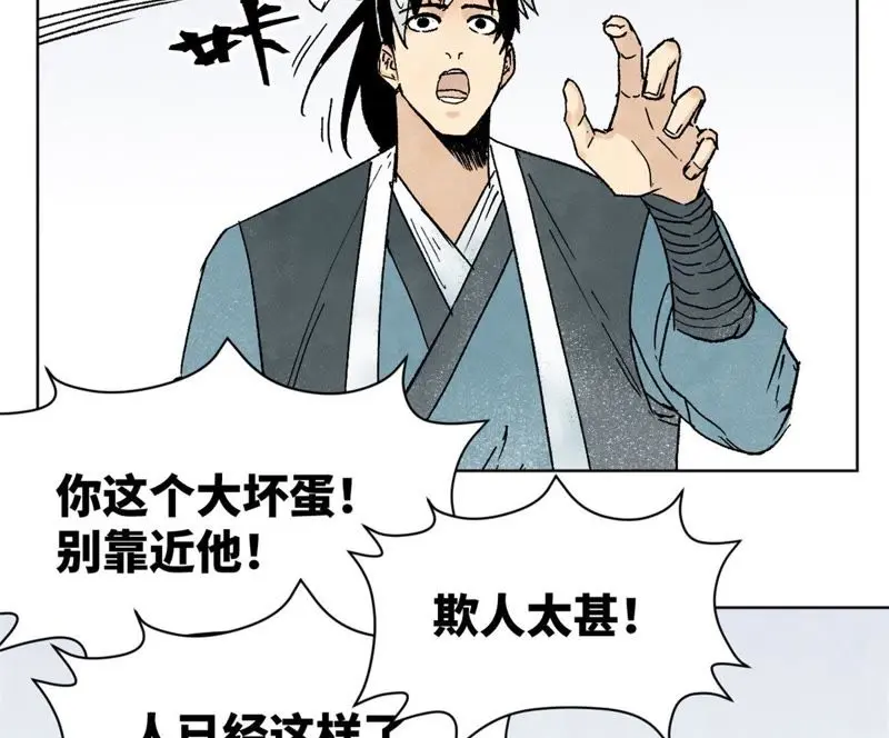 第10话 大师兄的实力 第17页