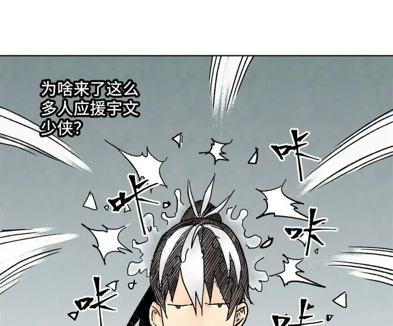 第10话 大师兄的实力 第19页