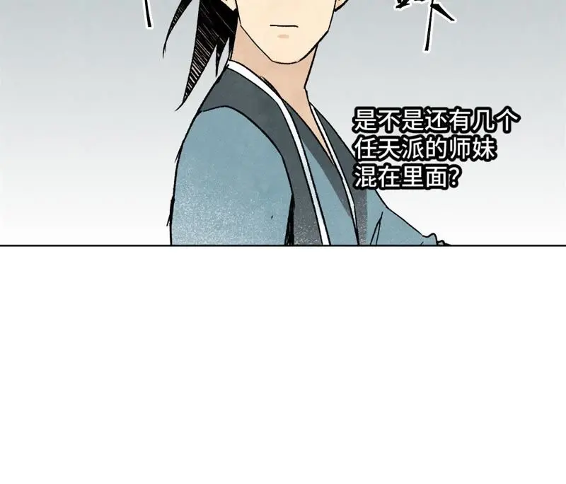 第10话 大师兄的实力 第20页