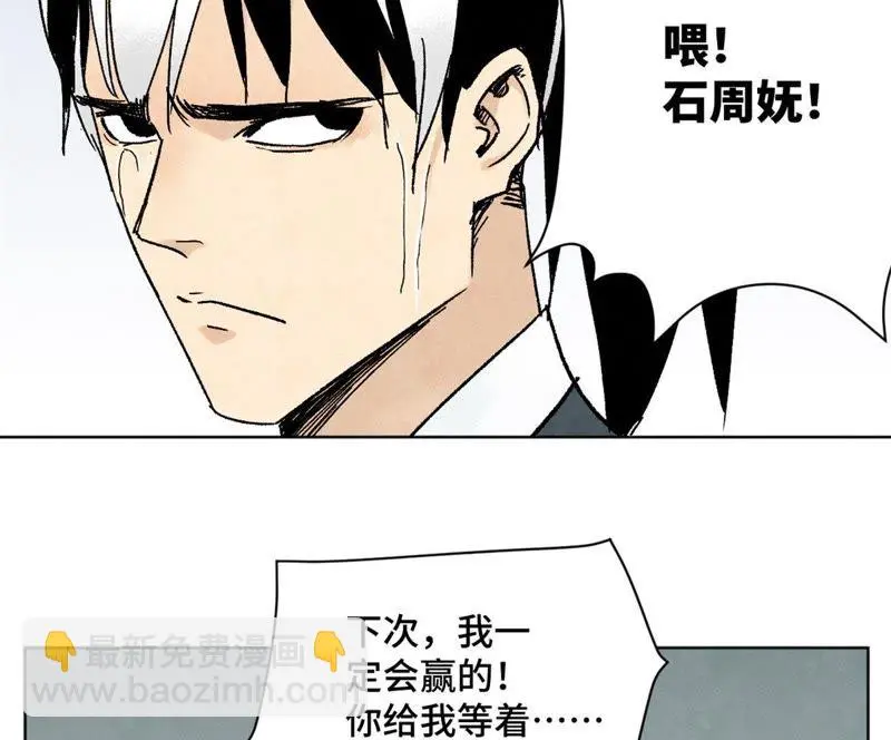 第10话 大师兄的实力 第23页