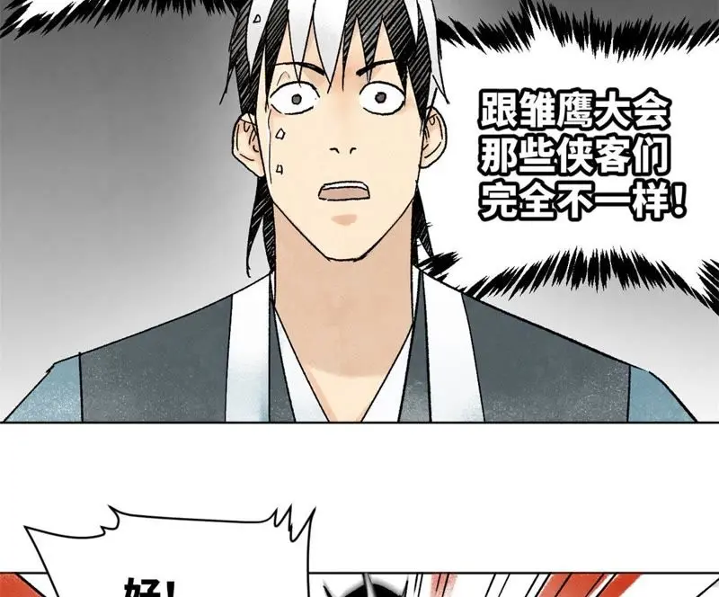 第10话 大师兄的实力 第26页