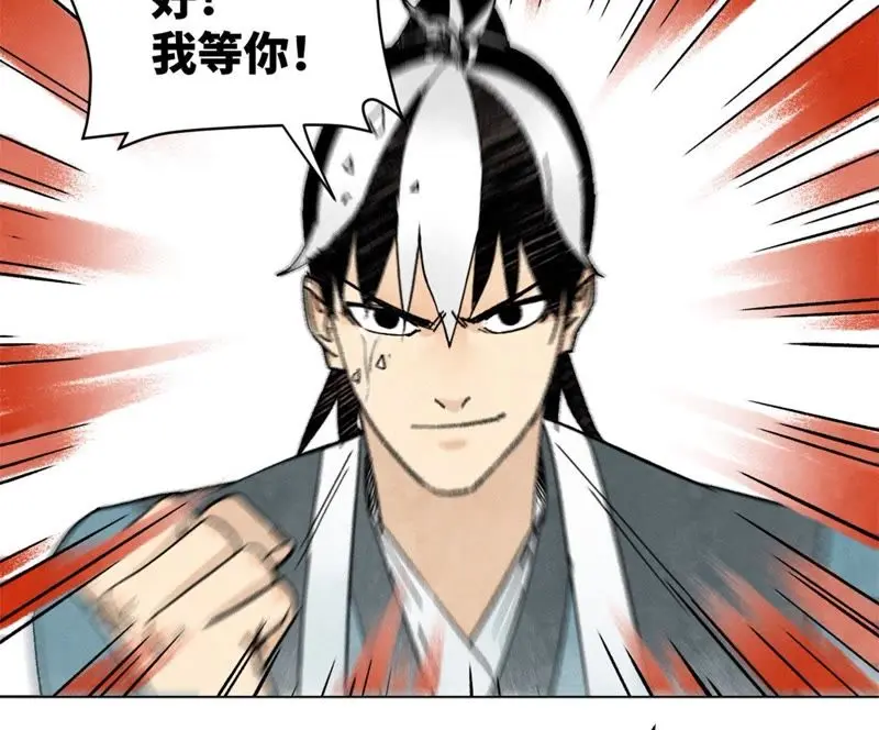 第10话 大师兄的实力 第27页