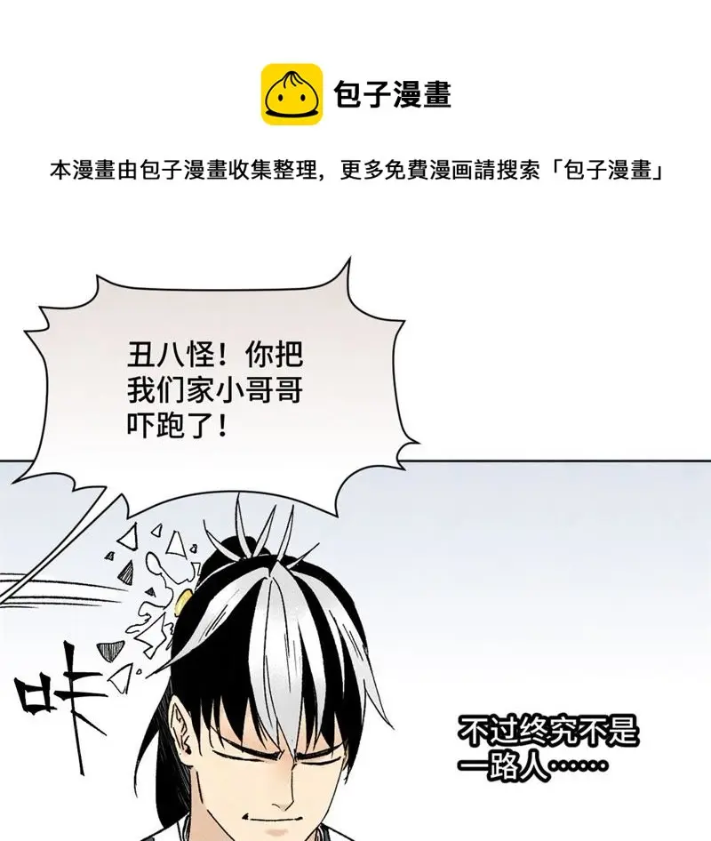 第10话 大师兄的实力 第31页