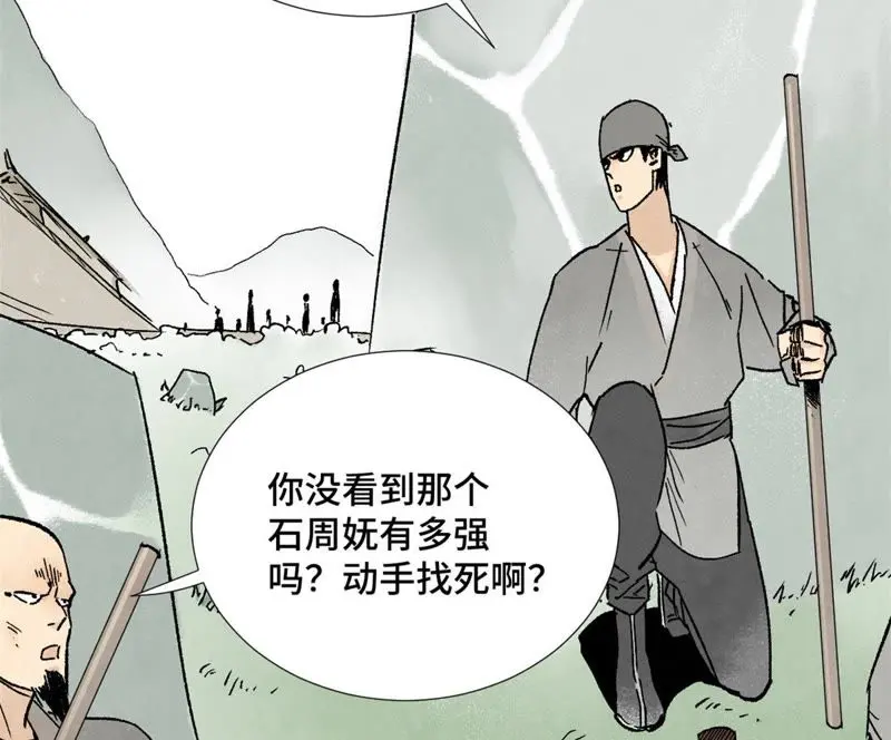 第10话 大师兄的实力 第33页
