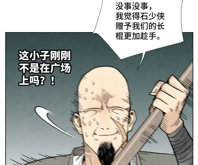第10话 大师兄的实力 第37页