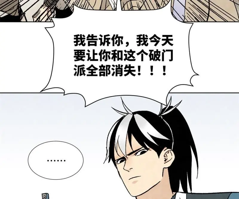 第10话 大师兄的实力 第42页