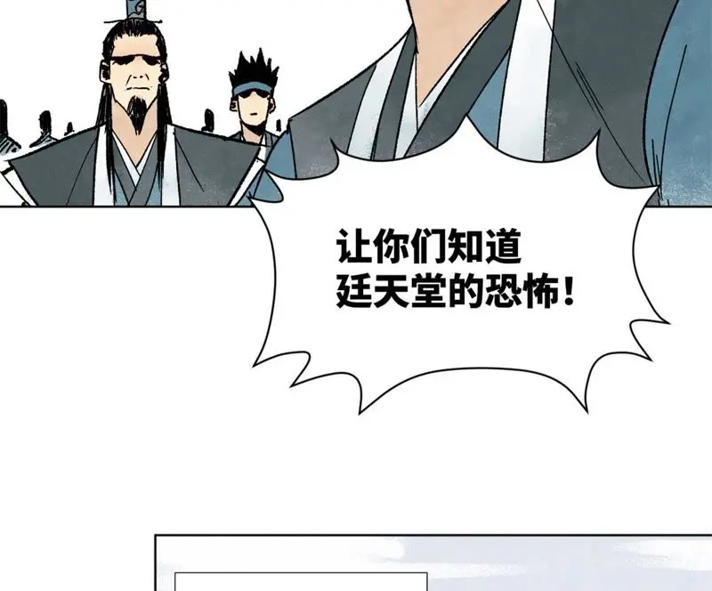 第10话 大师兄的实力 第43页
