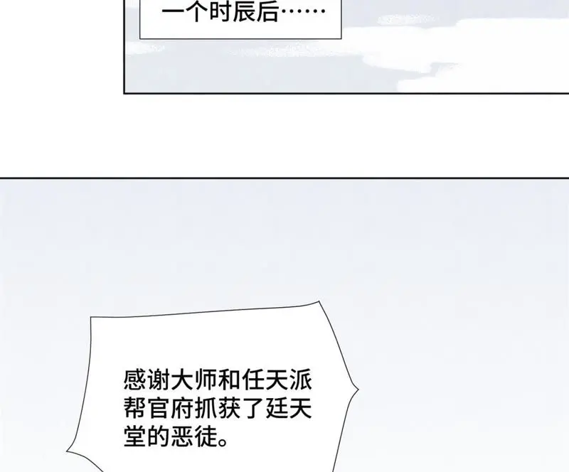 第10话 大师兄的实力 第44页