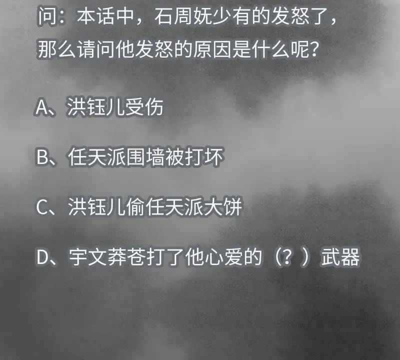 第10话 大师兄的实力 第49页