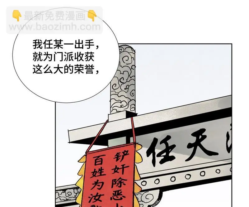 第11话 大师兄与醉仙阁 第2页