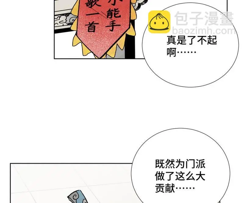 第11话 大师兄与醉仙阁 第3页