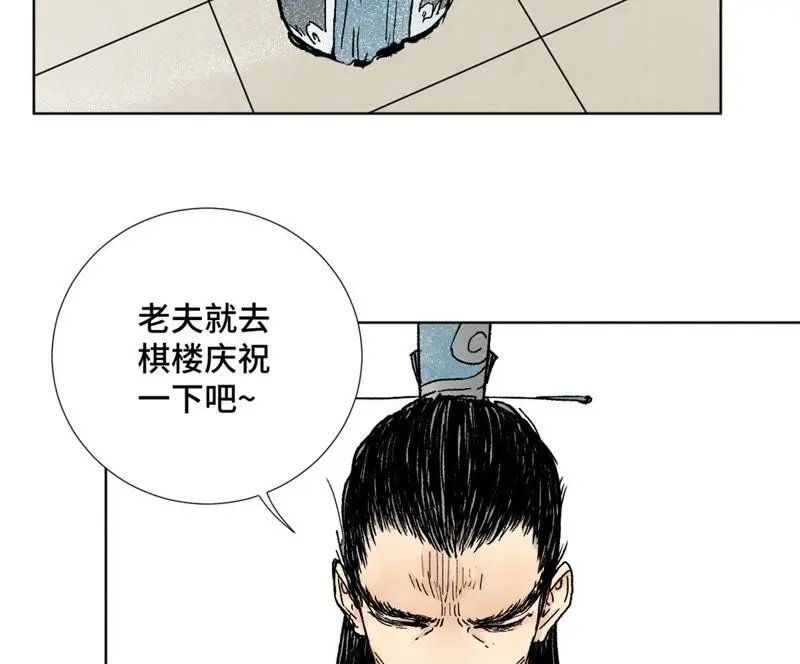第11话 大师兄与醉仙阁 第5页