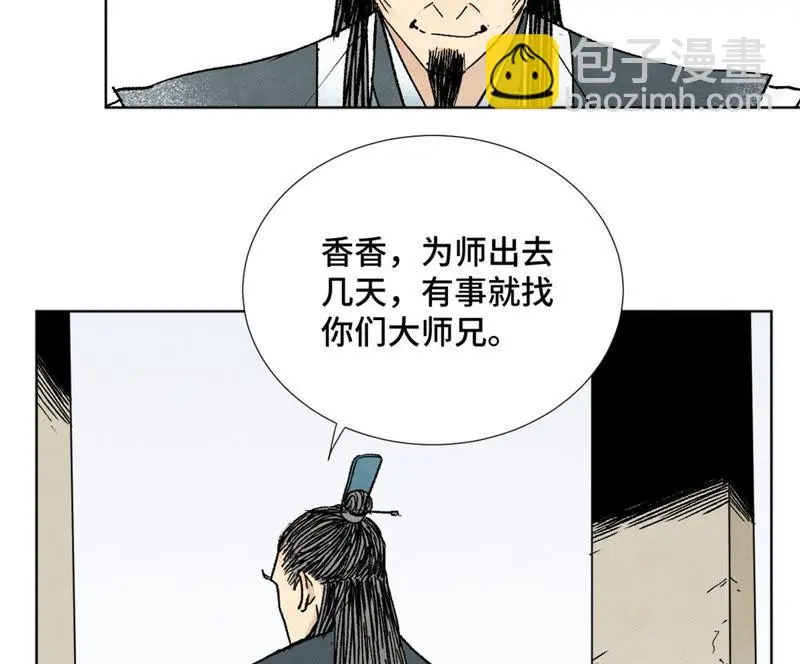 第11话 大师兄与醉仙阁 第6页
