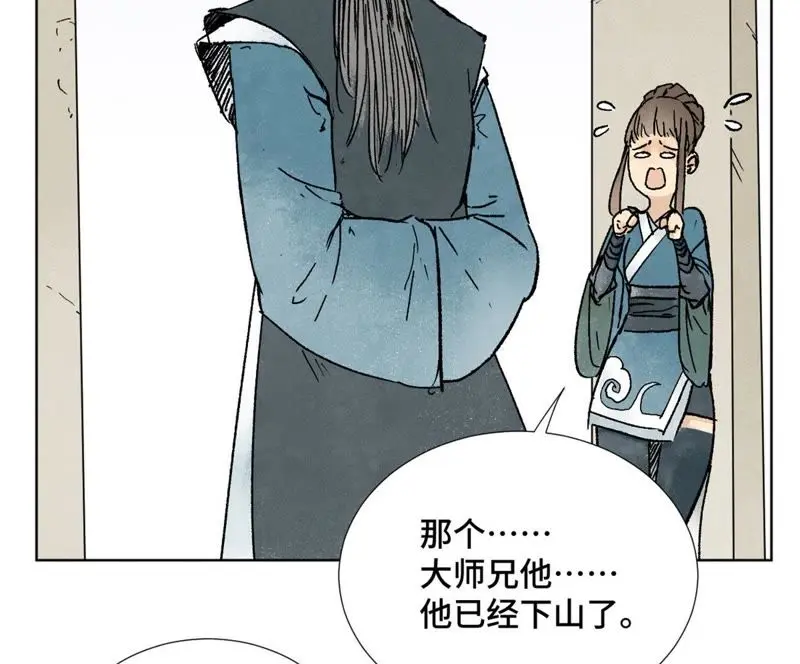 第11话 大师兄与醉仙阁 第7页