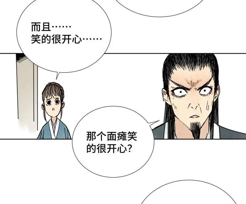 第11话 大师兄与醉仙阁 第8页
