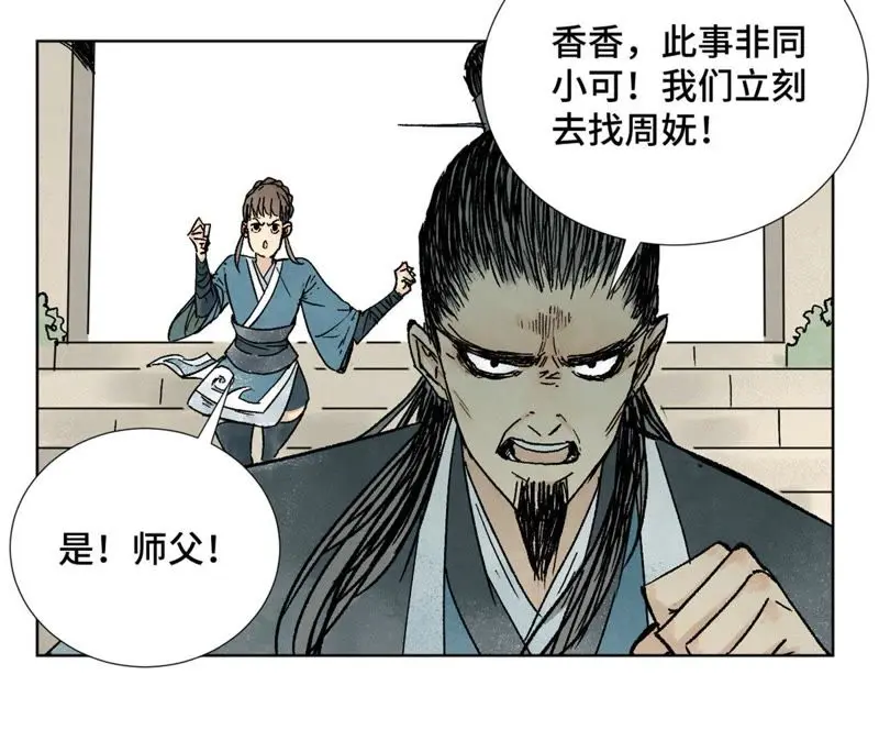 第11话 大师兄与醉仙阁 第9页