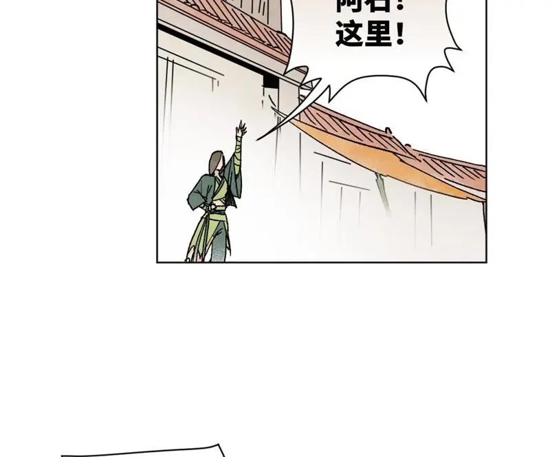 第11话 大师兄与醉仙阁 第12页