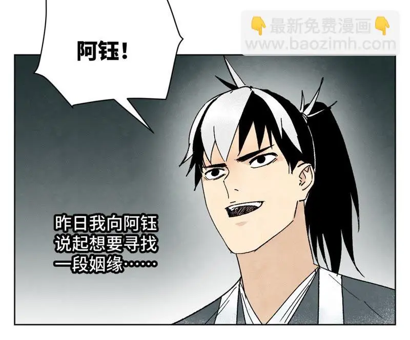 第11话 大师兄与醉仙阁 第13页