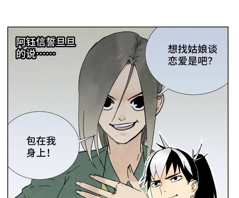 第11话 大师兄与醉仙阁 第14页
