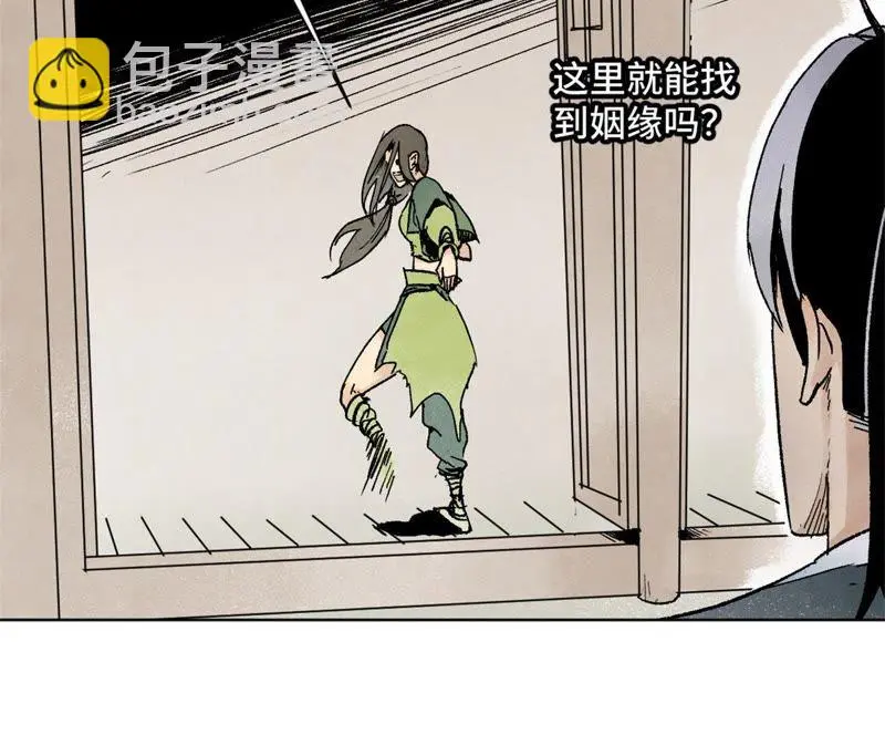 第11话 大师兄与醉仙阁 第16页