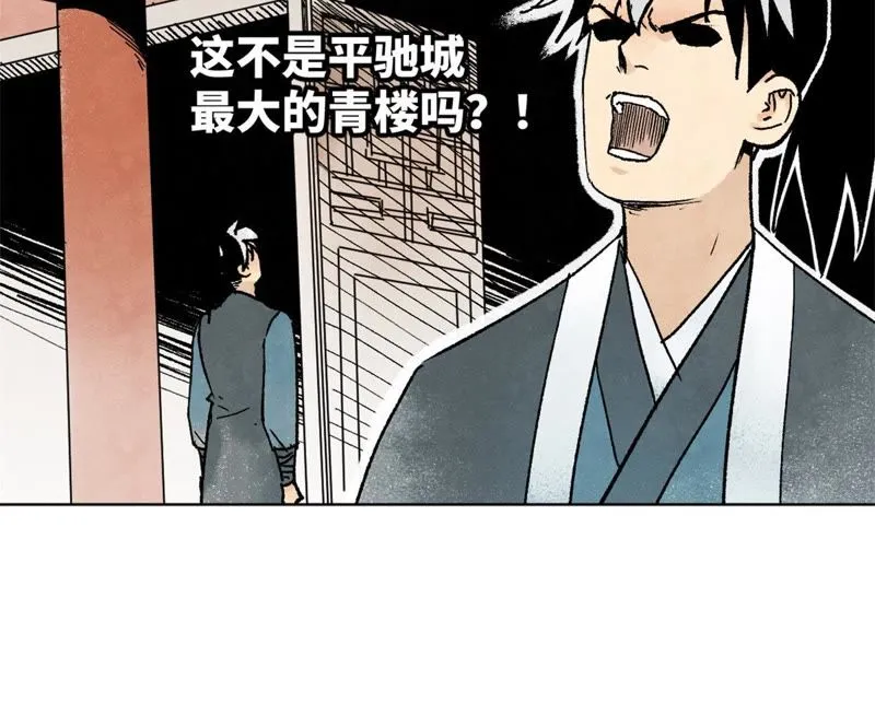 第11话 大师兄与醉仙阁 第20页
