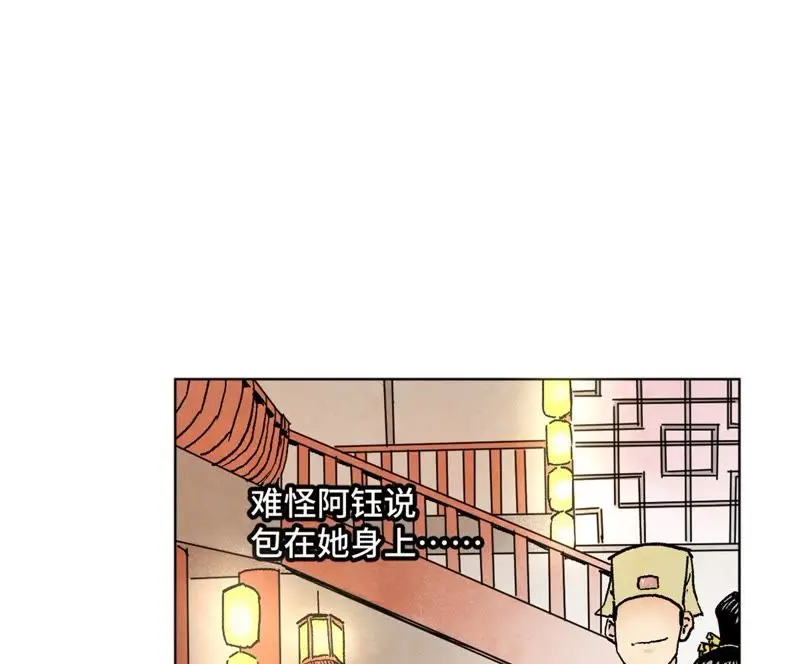 第11话 大师兄与醉仙阁 第21页