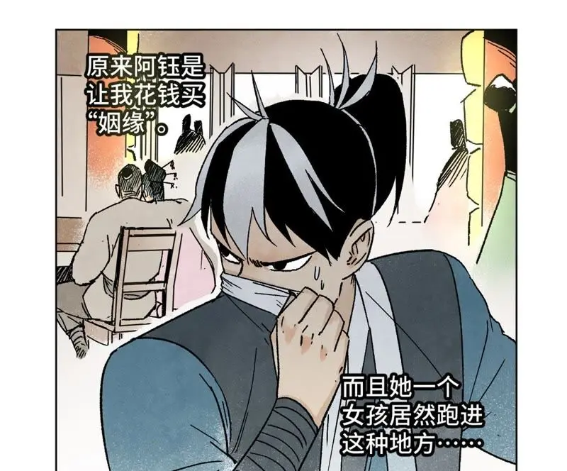 第11话 大师兄与醉仙阁 第23页
