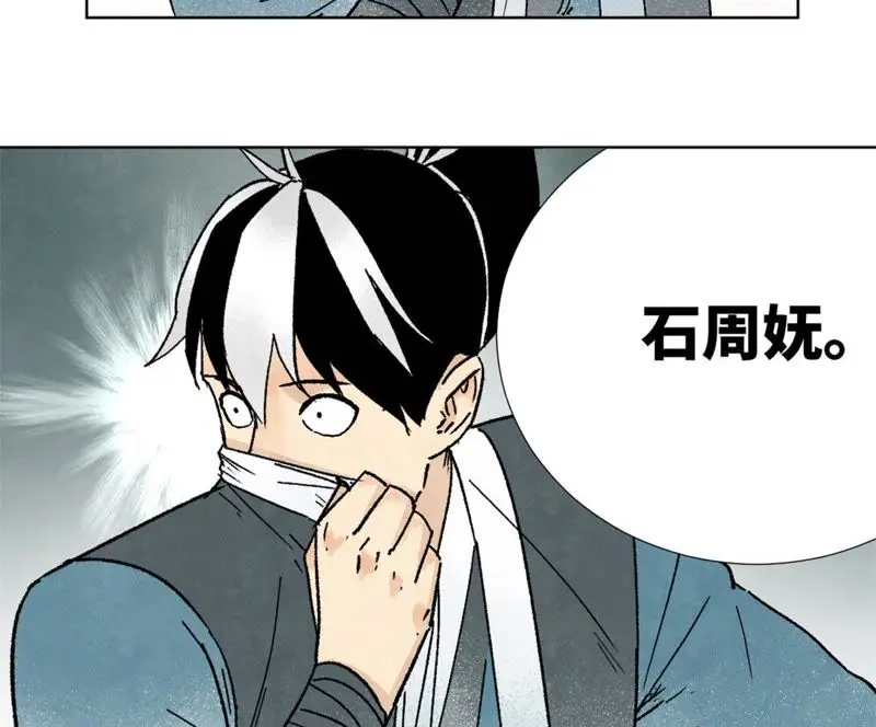 第11话 大师兄与醉仙阁 第24页