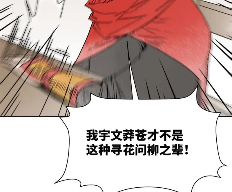 第11话 大师兄与醉仙阁 第30页