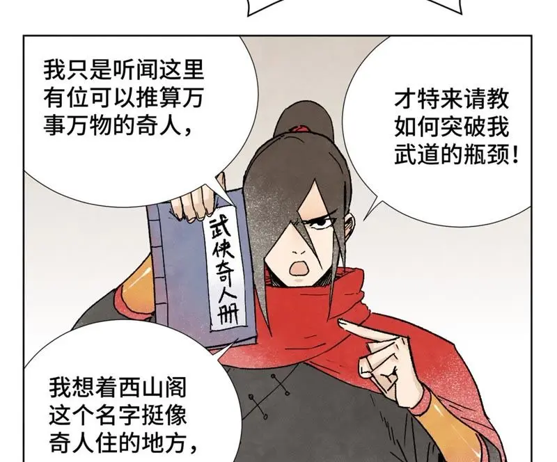 第11话 大师兄与醉仙阁 第31页