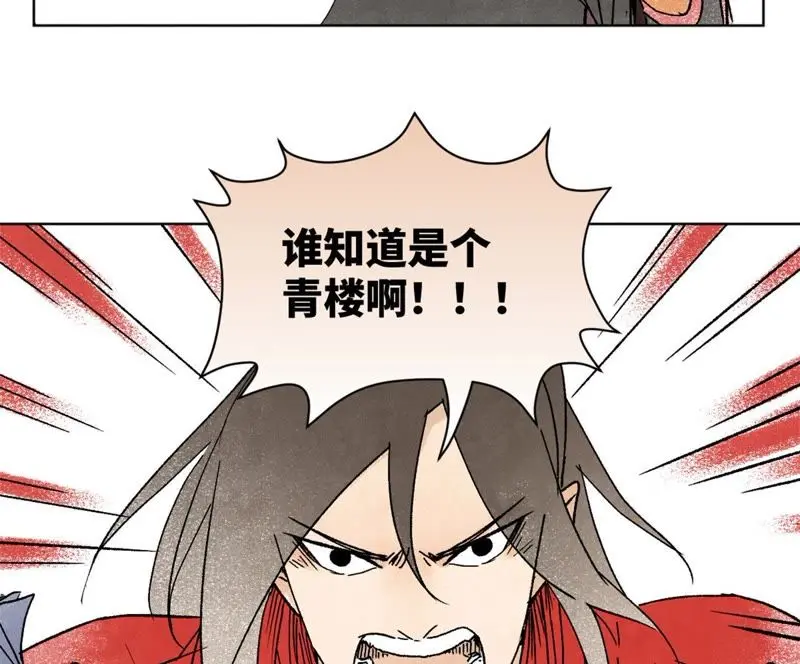 第11话 大师兄与醉仙阁 第32页