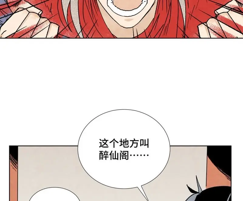 第11话 大师兄与醉仙阁 第33页