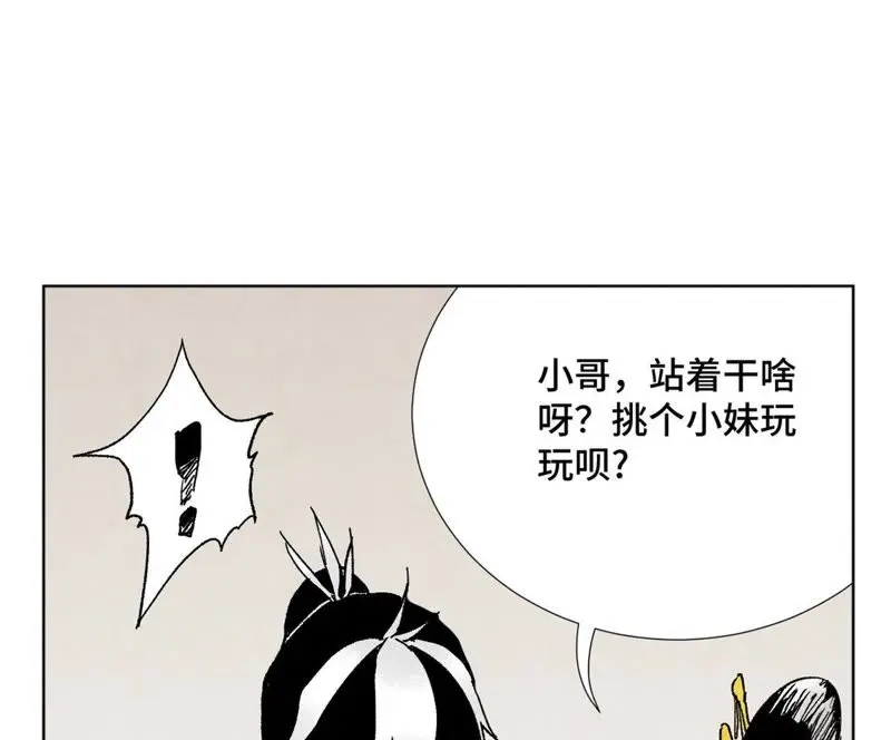 第11话 大师兄与醉仙阁 第35页
