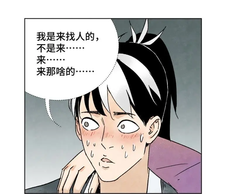 第11话 大师兄与醉仙阁 第37页