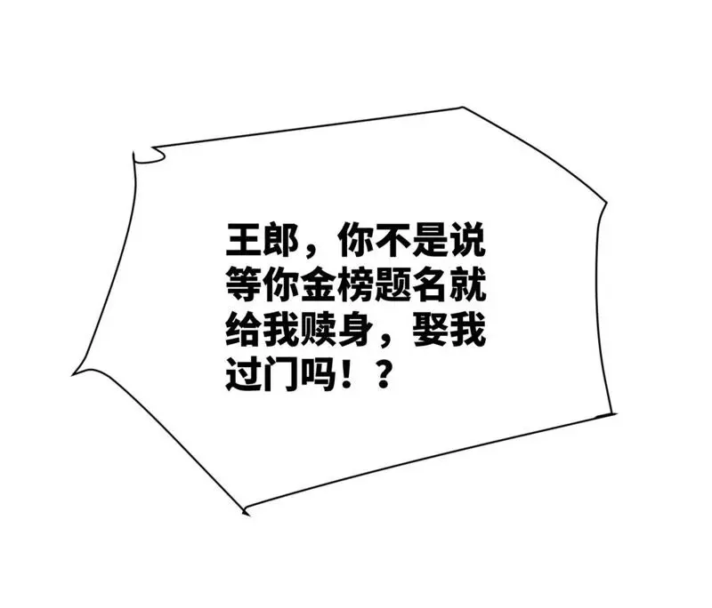 第11话 大师兄与醉仙阁 第38页