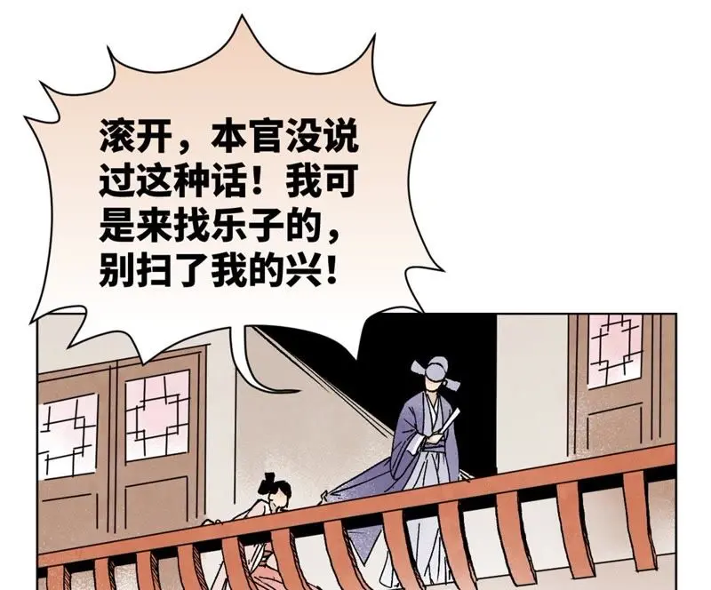 第11话 大师兄与醉仙阁 第39页