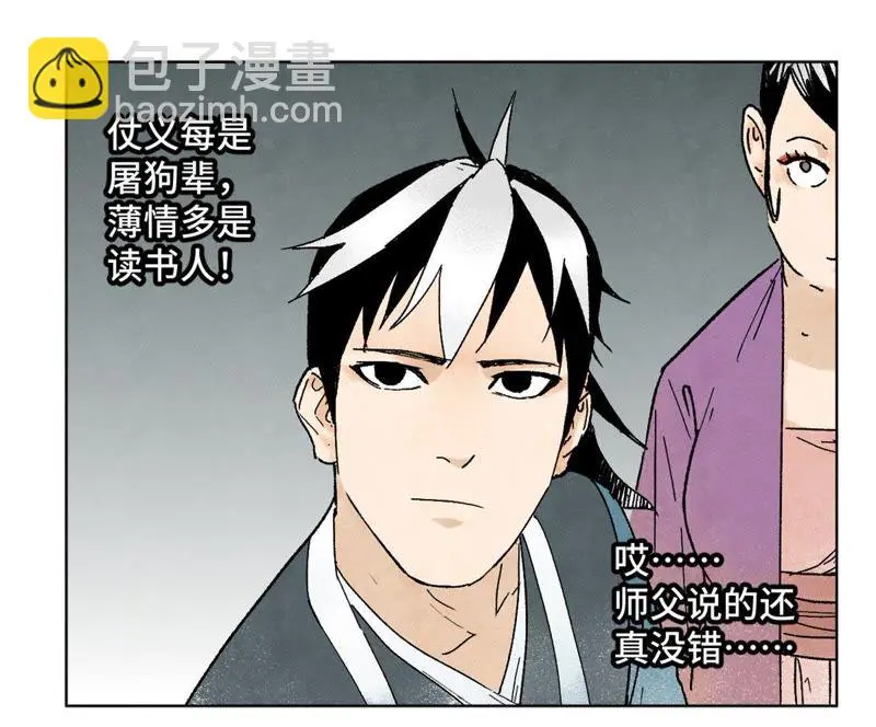 第11话 大师兄与醉仙阁 第41页