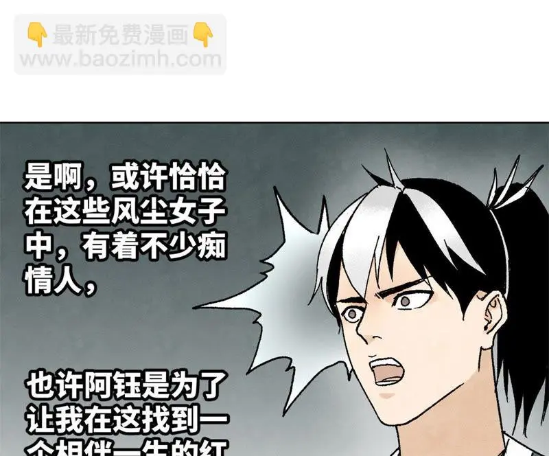 第11话 大师兄与醉仙阁 第42页