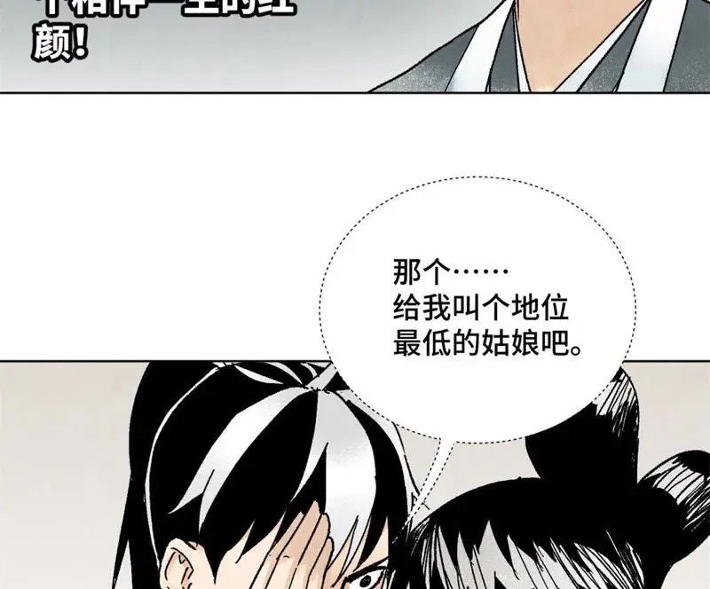 第11话 大师兄与醉仙阁 第43页
