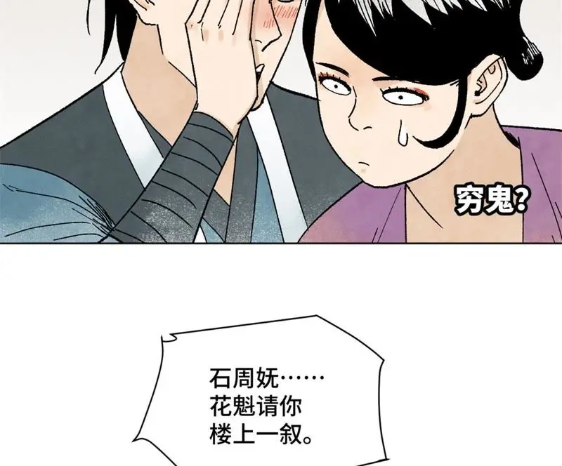 第11话 大师兄与醉仙阁 第44页