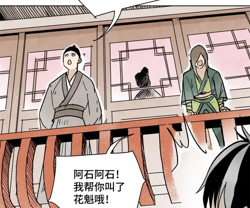 第11话 大师兄与醉仙阁 第45页