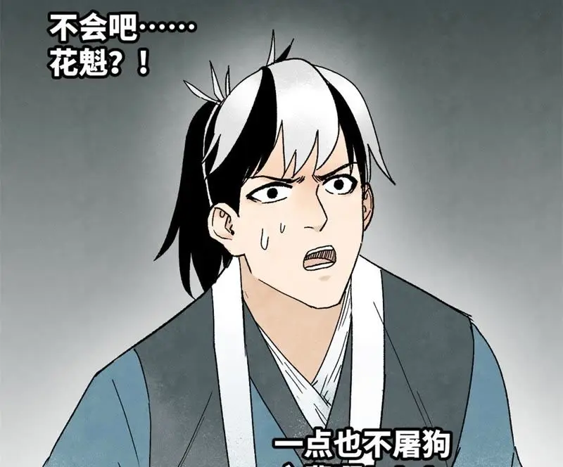 第11话 大师兄与醉仙阁 第47页
