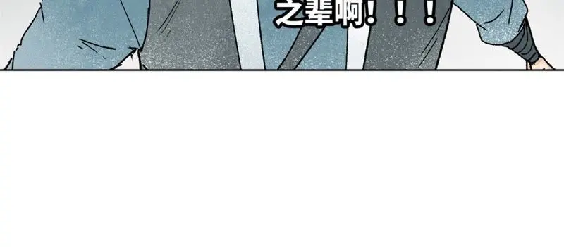 第11话 大师兄与醉仙阁 第48页