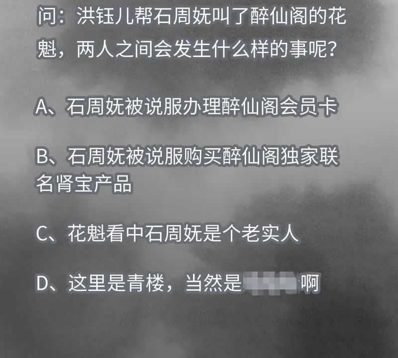 第11话 大师兄与醉仙阁 第50页