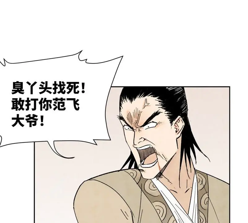 第13话 大师兄与女捕快 第5页