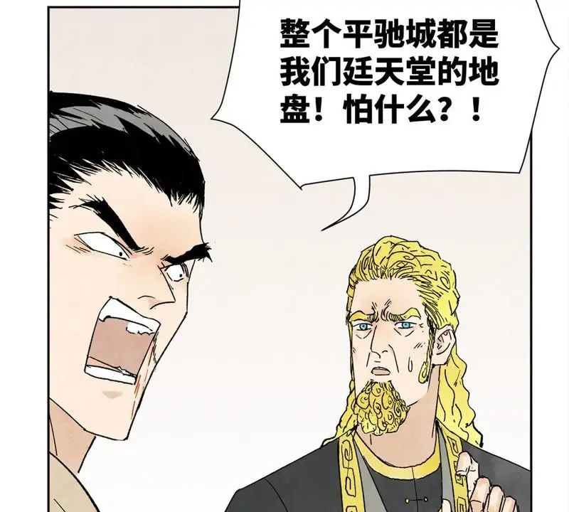 第13话 大师兄与女捕快 第8页