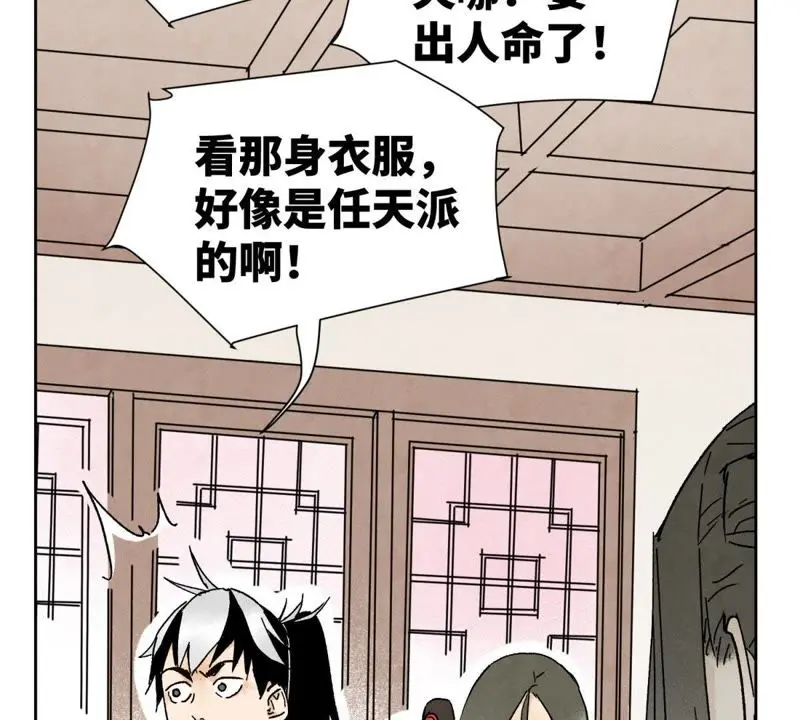 第13话 大师兄与女捕快 第12页