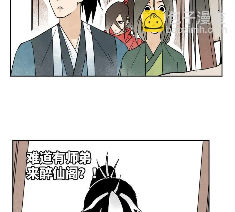 第13话 大师兄与女捕快 第13页