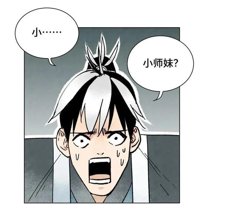 第13话 大师兄与女捕快 第18页